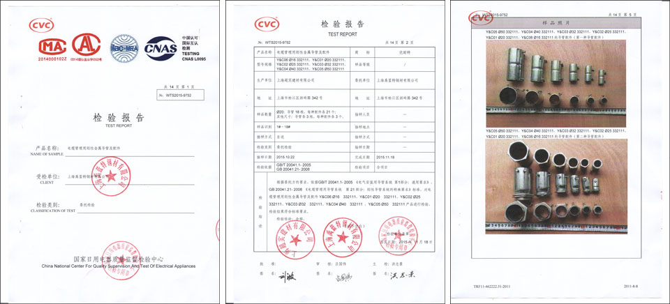 KBG/JDG穿線(xiàn)管?chē)?guó)家級(jí)檢驗(yàn)報(bào)告